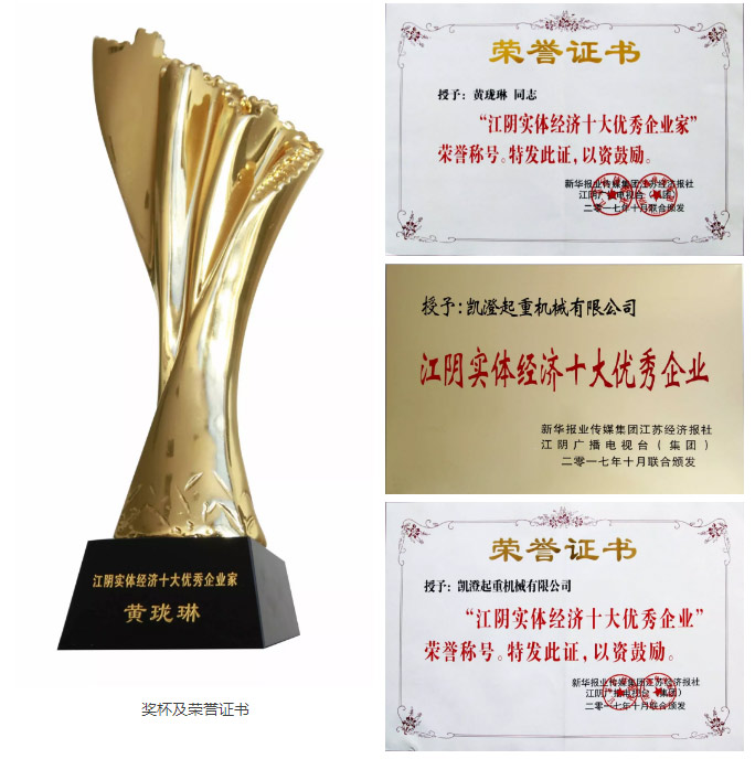 2017年“江阴实体经济优秀企业家20180125083726703.jpg