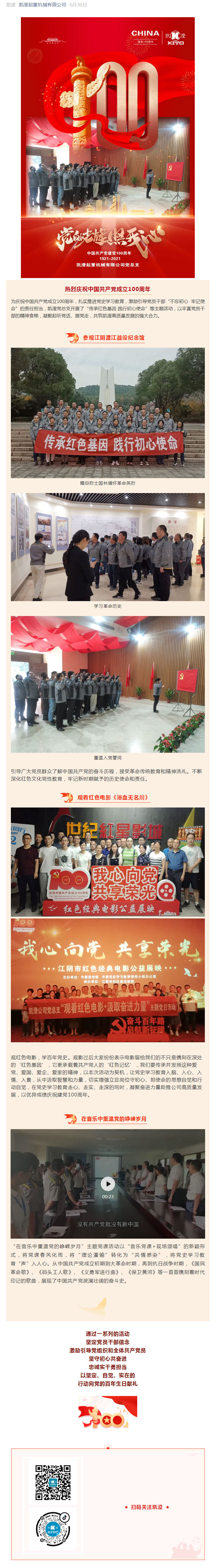 20210630热烈庆祝中国共产党成立100周年！.jpg