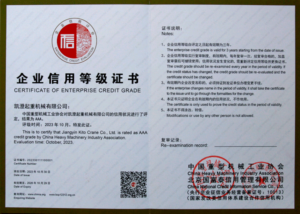 2023企业信用评价AAA级证书有效期至2026年10月-小600.png